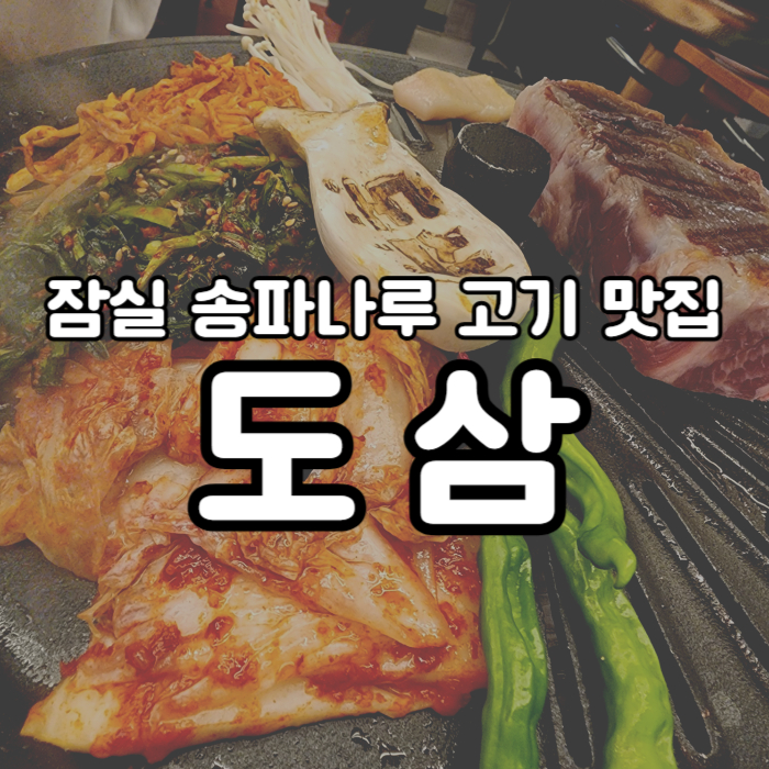 숯불구이돼지나루 이미지