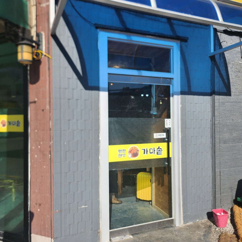 평창한우 가마솥 이미지