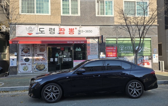 도령짬뽕 이미지
