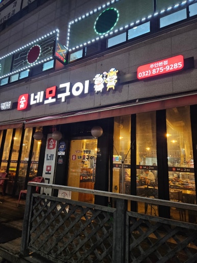 네모구이 이미지