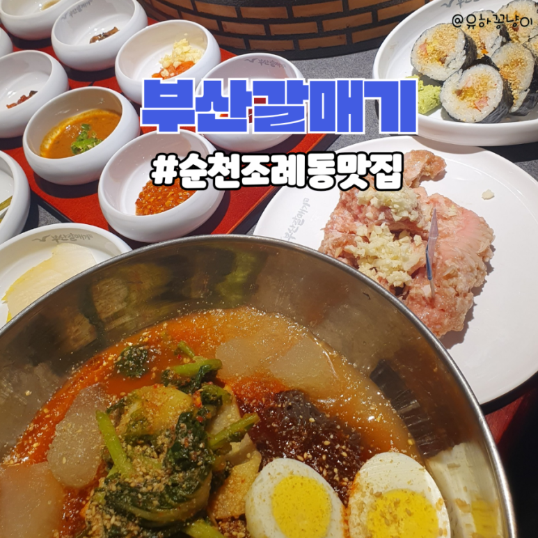 부산갈매기조례점 이미지