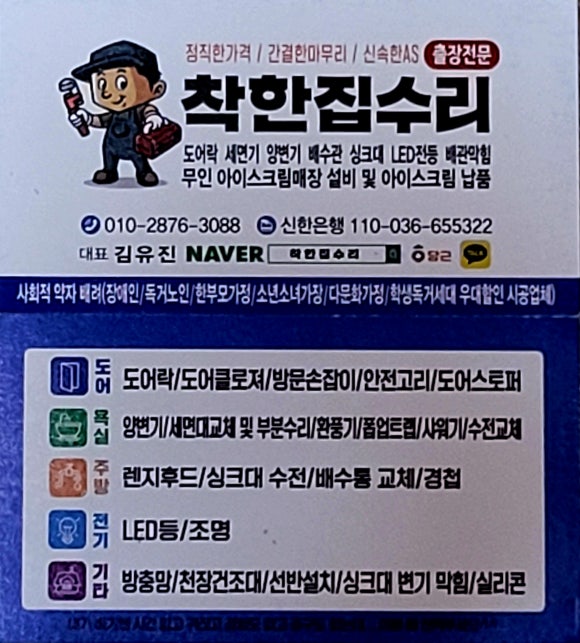 착한철물 이미지