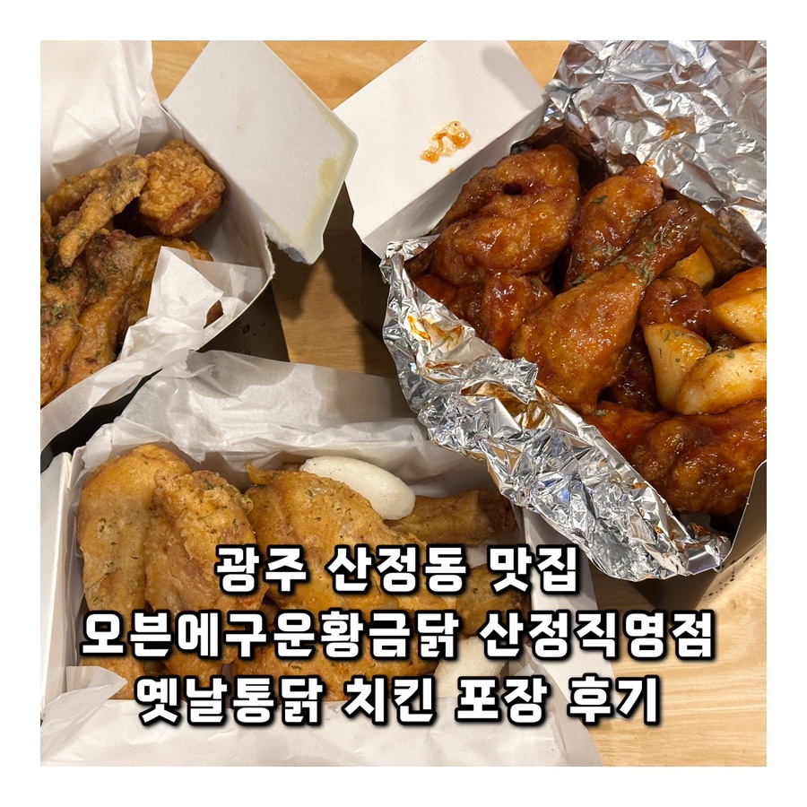 구운통닭광주 이미지