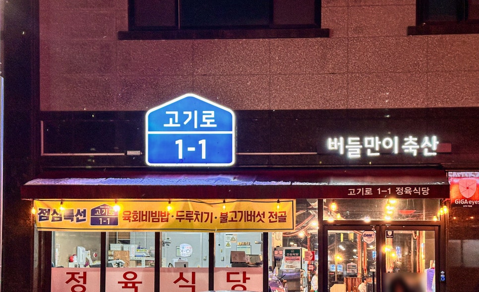 고기로1-1 이미지