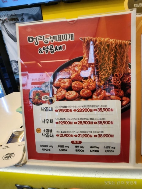 명랑부대찌개&낙곱새 이미지