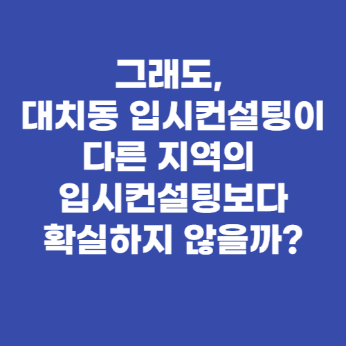 더튜터입시컨설팅 이미지