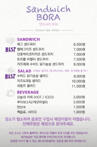 샌드위치보라 이미지