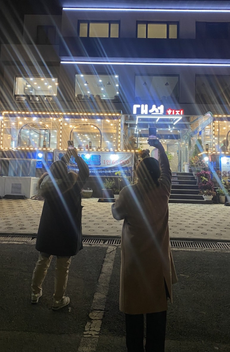 대성장횟집 이미지