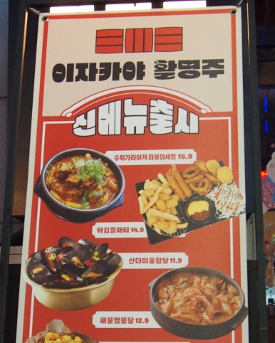 활명주 이미지