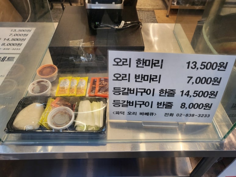파덕 오리바베큐 이미지