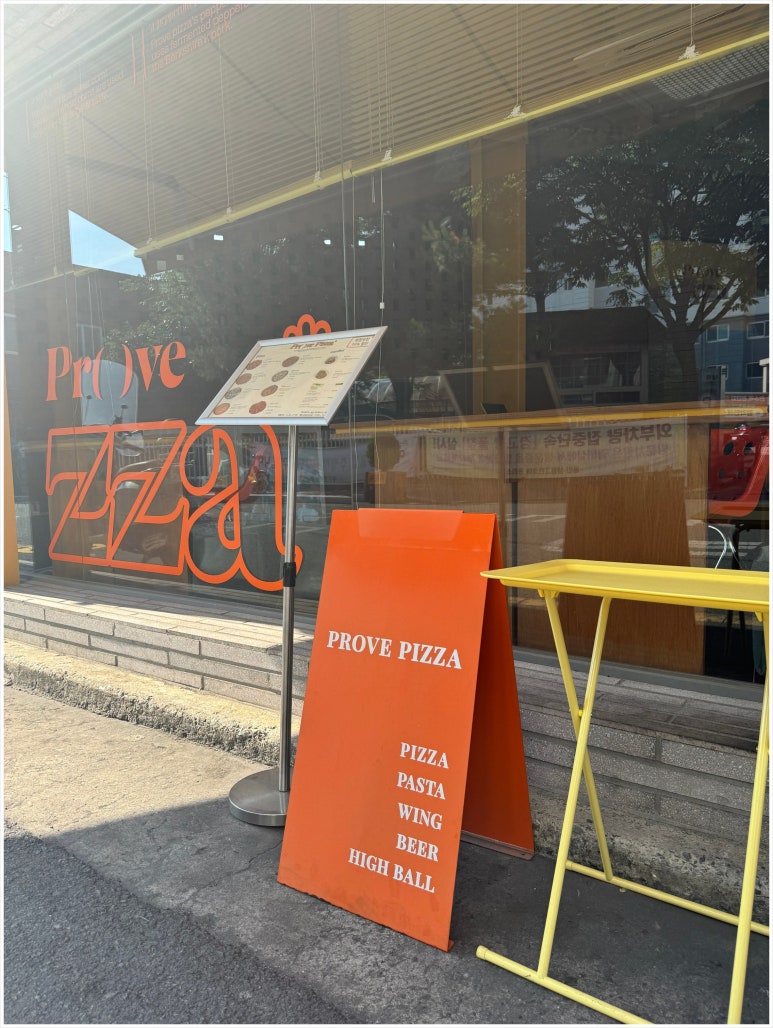 프루브피자 이미지