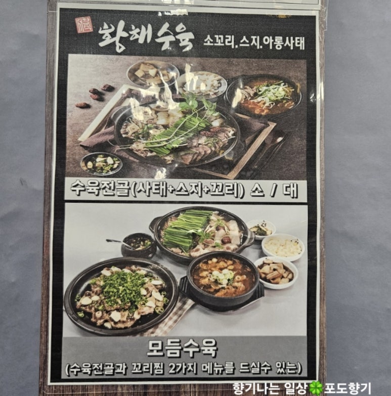 황해수육 주안점 이미지