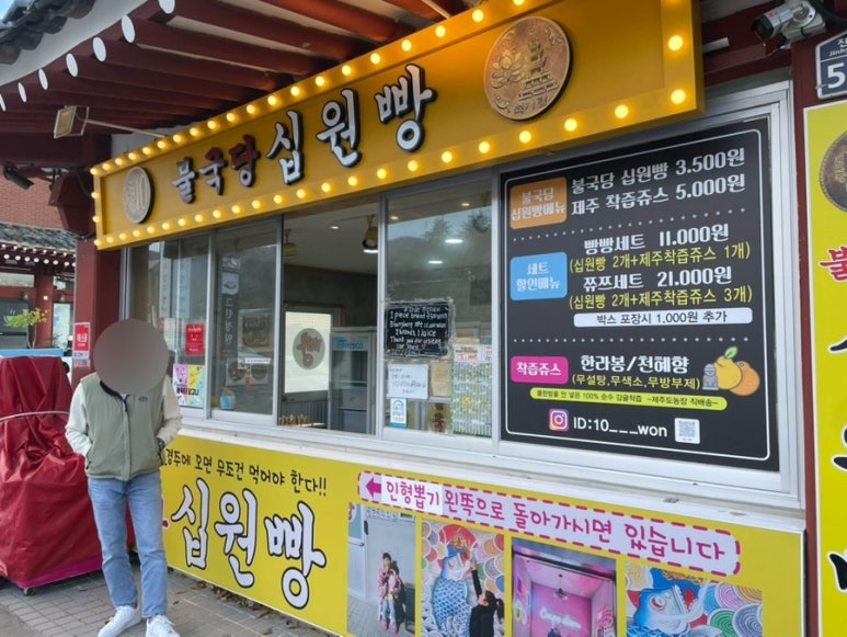 불국당십원빵 이미지