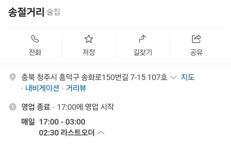송절거리 이미지