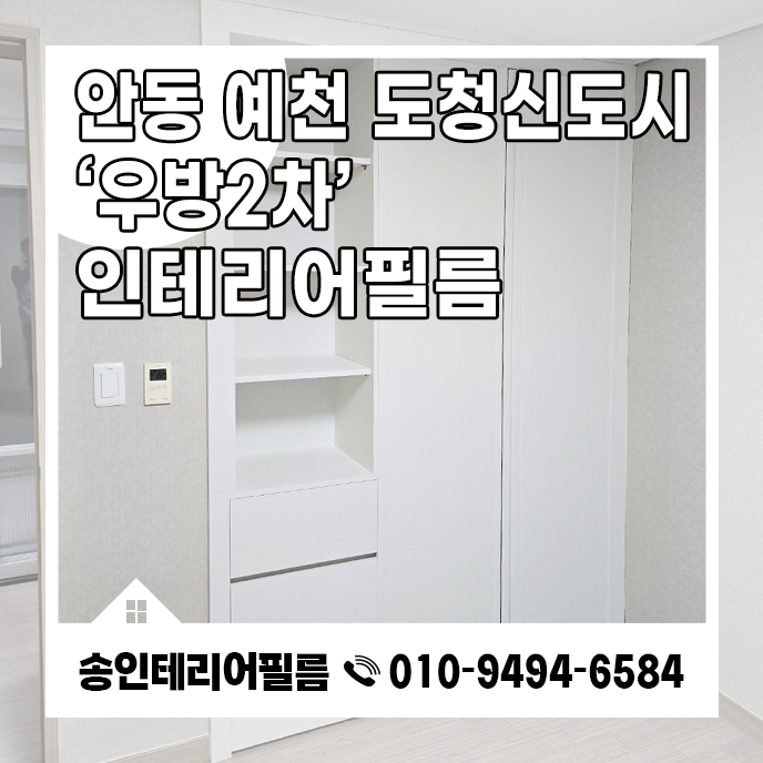 송인테리어필름 이미지