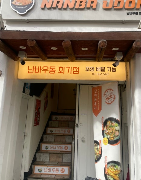 난바우동회기점 이미지