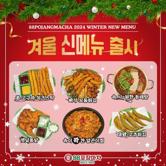 88포장마차 이미지