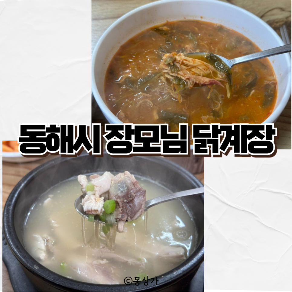 장모님닭계장 이미지