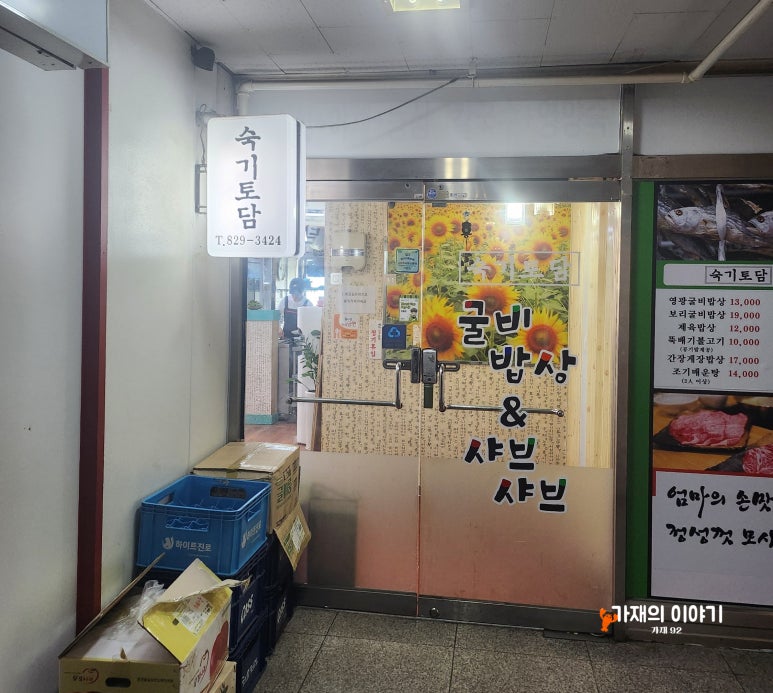 숙기토담 이미지