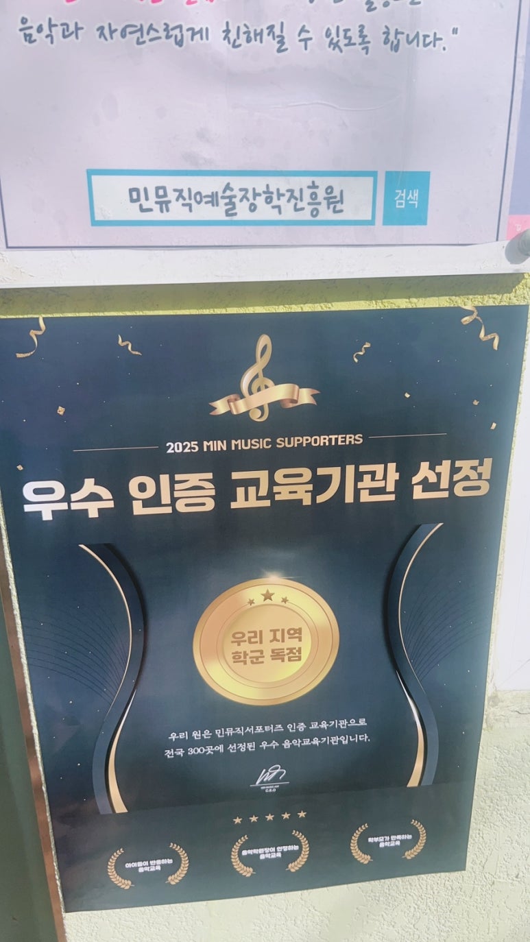 민음악교습소 이미지