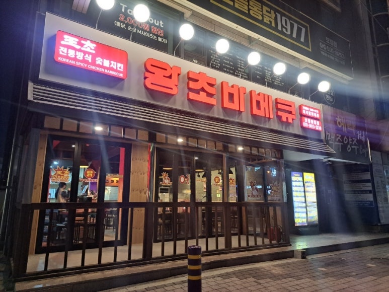 왕초바베큐보령 이미지
