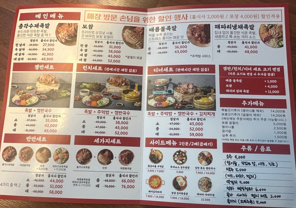 명덕총각족발황금들안길점 이미지