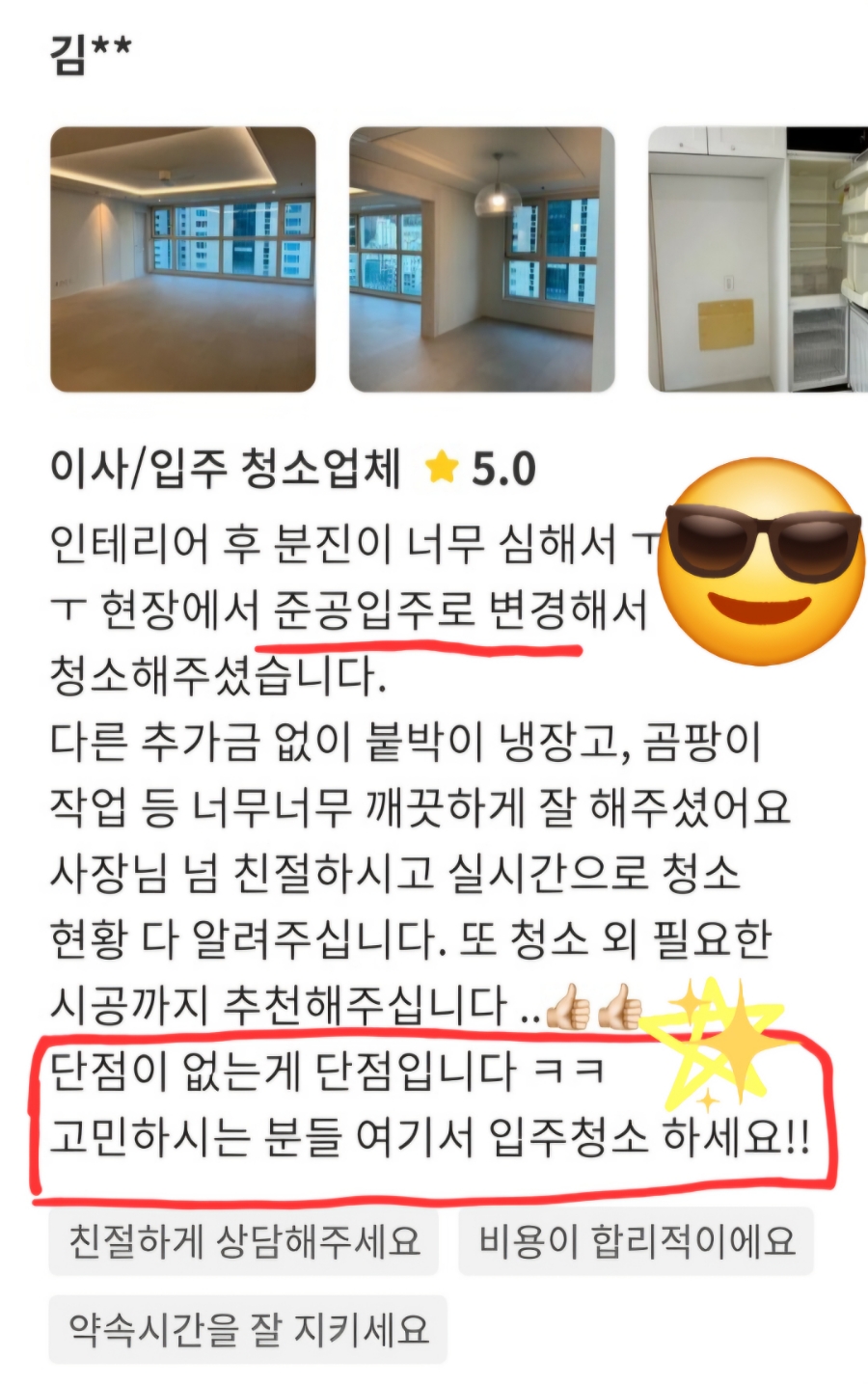 김해청소크리닉 이미지