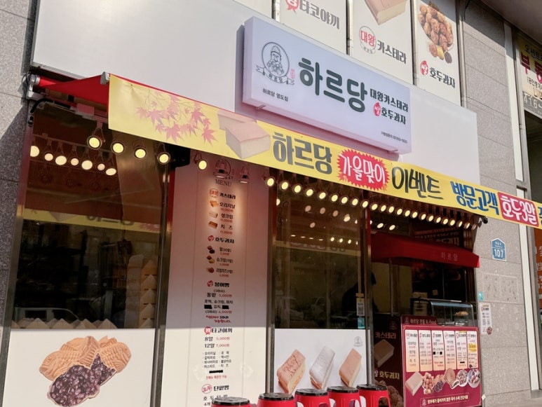 하르당 영도점 이미지