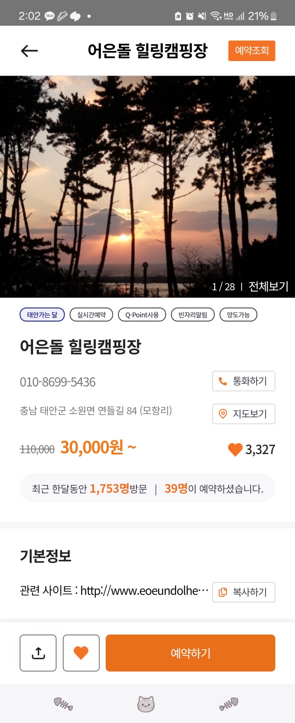둥근돌야영장 이미지