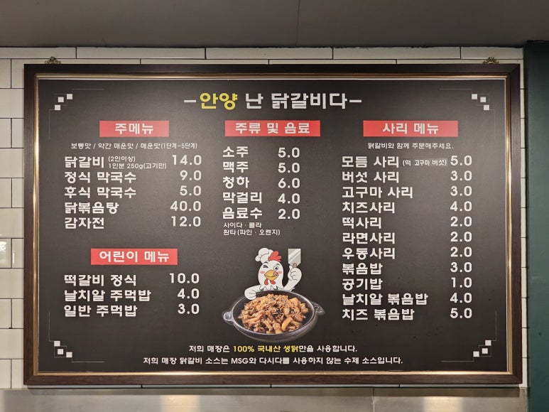 안양난닭갈비다 이미지