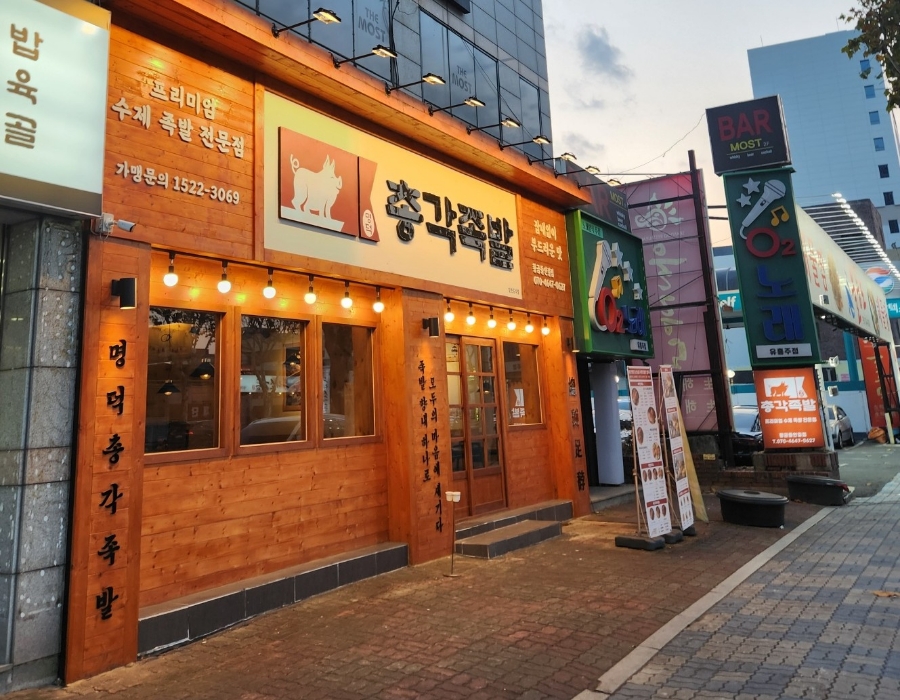 명덕총각족발황금들안길점 이미지