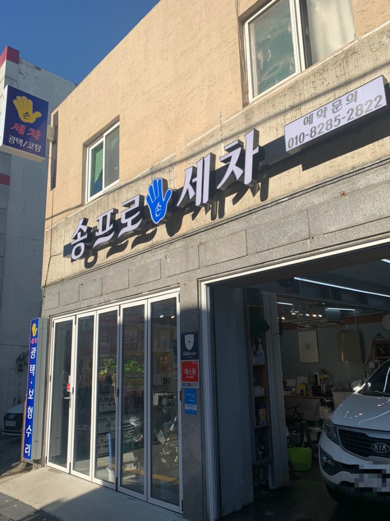 프로손세차 이미지