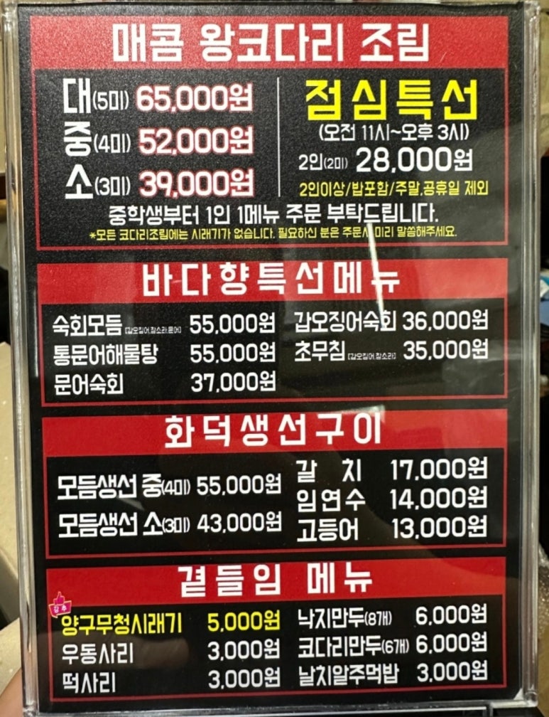 바다향왕코다리 이미지