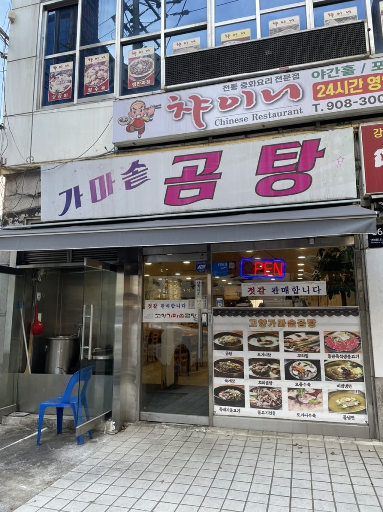 가마솥한우사골곰탕 이미지