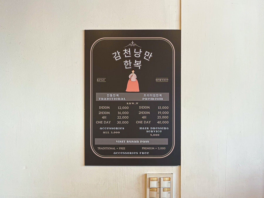 감천낭만한복 이미지