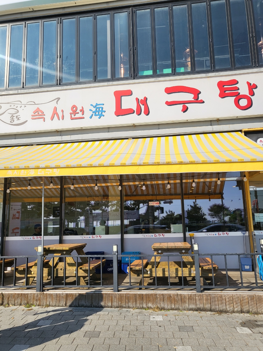 속시원해대구탕 이미지