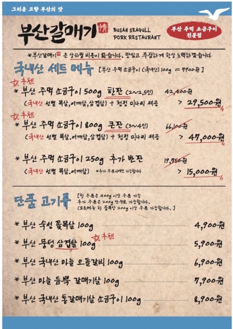 부산갈매기창원상남점 이미지