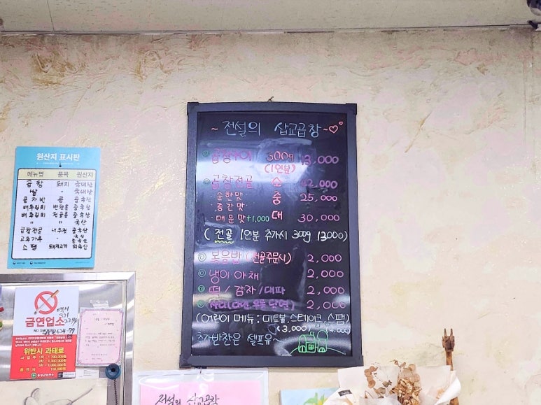 전설의삽교곱창 이미지