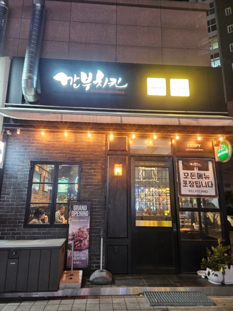 깐부치킨춘천온의롯데 이미지