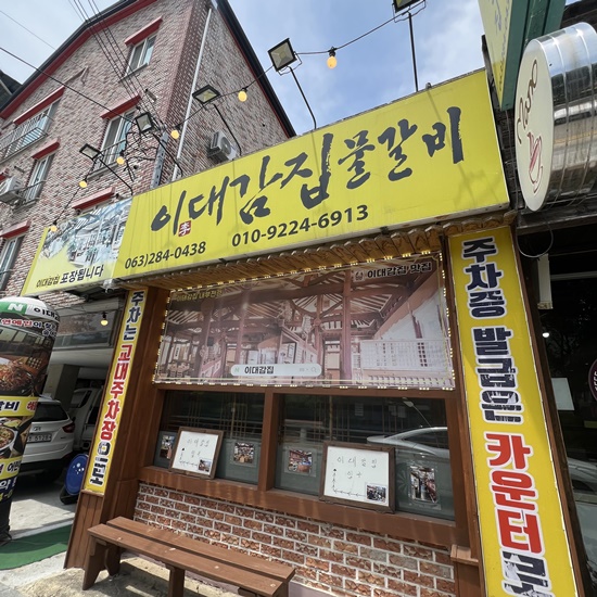 이대감집 이미지