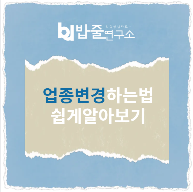 밥줄연구소 이미지