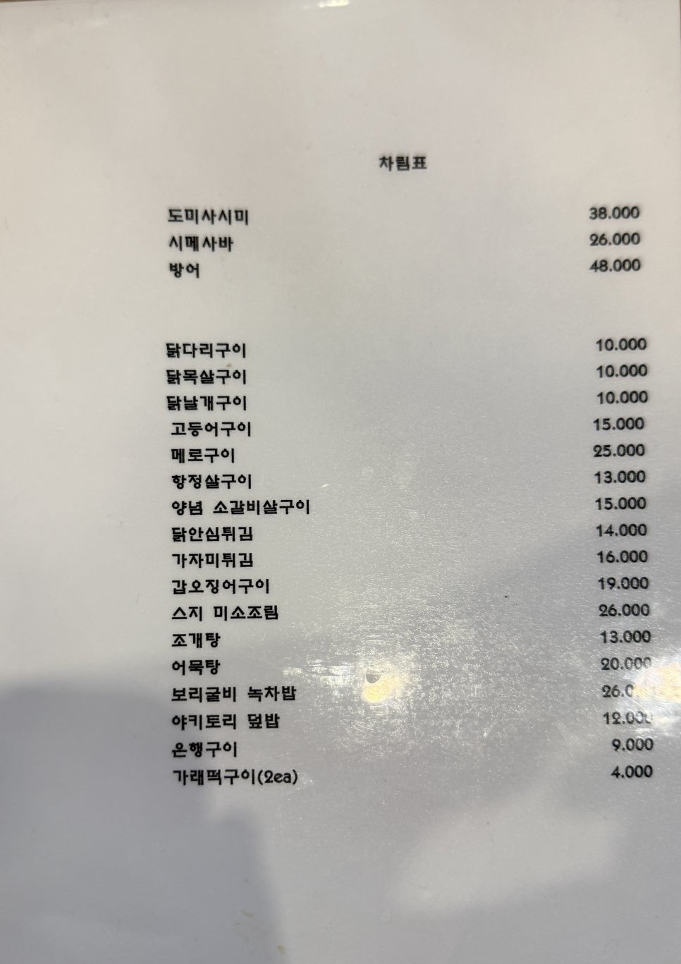 로바다야키진원 이미지