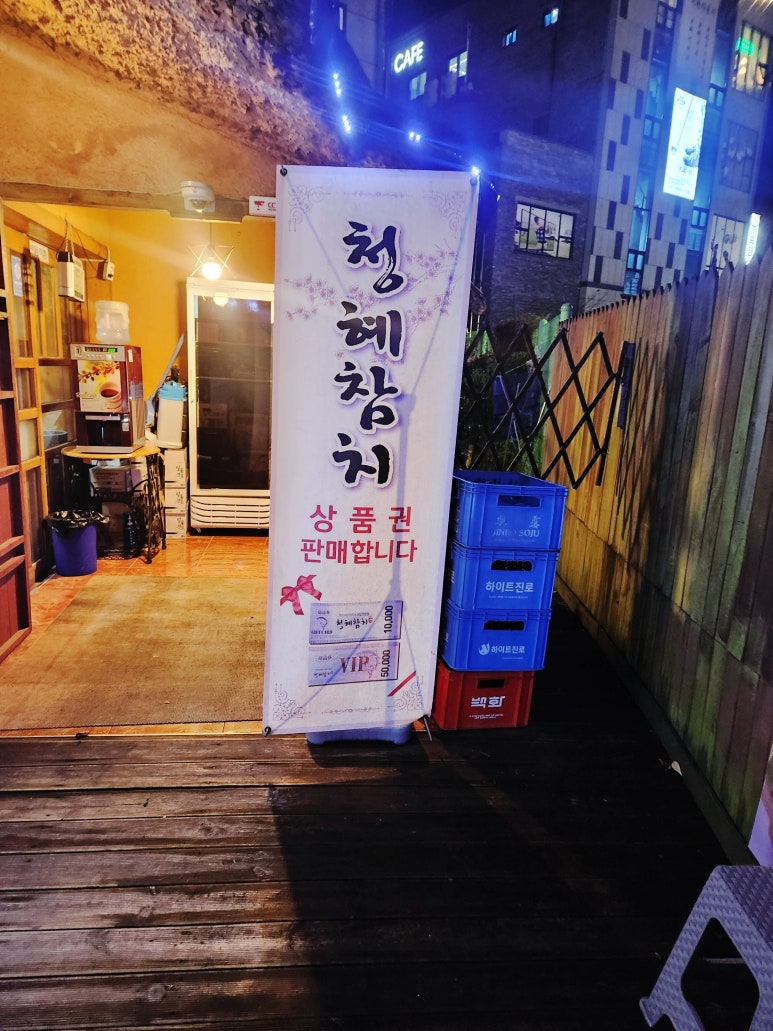 청혜참치 이미지