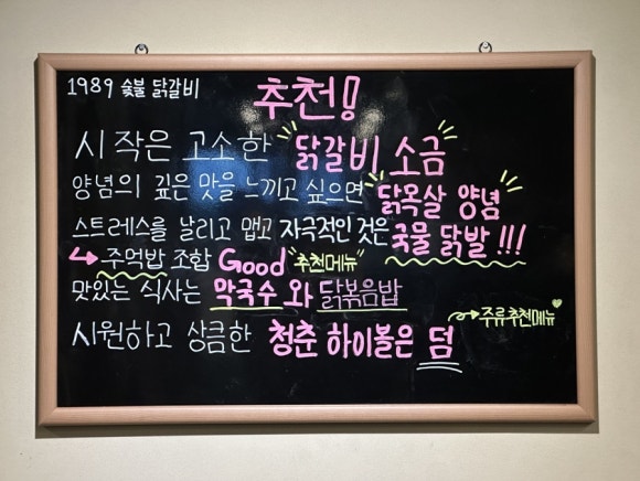 1989참숯닭갈비 이미지