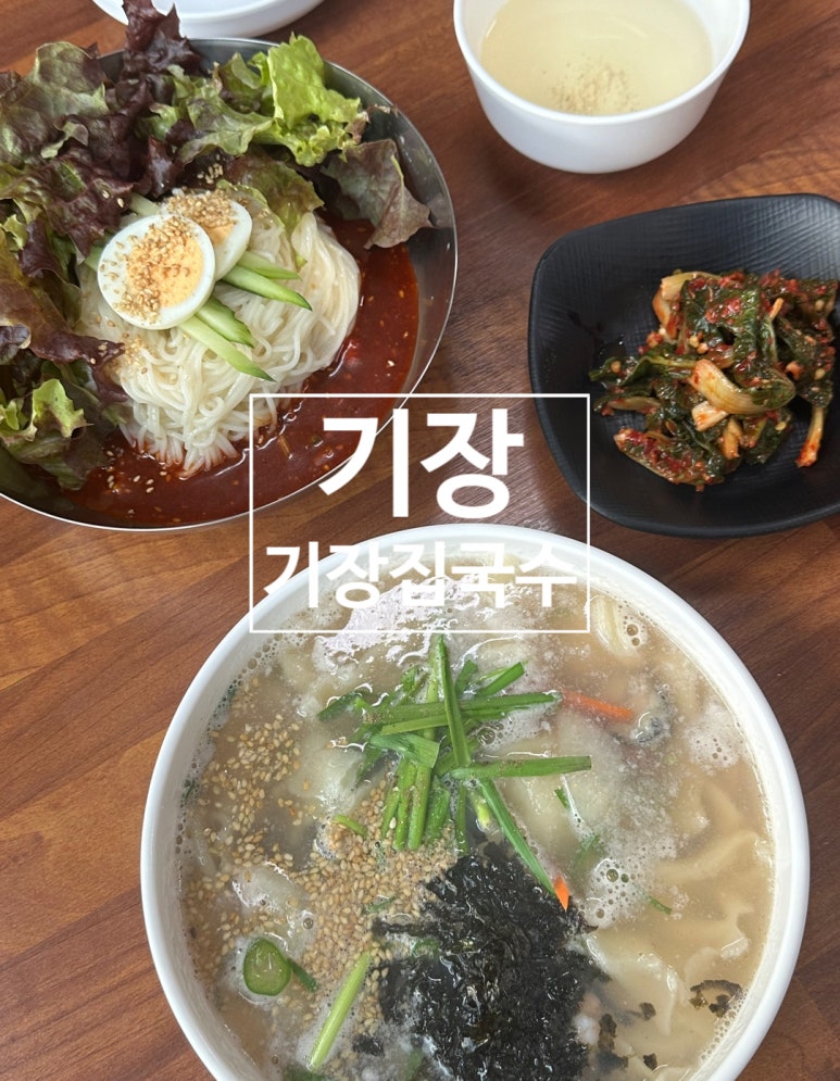 기장집국수 이미지