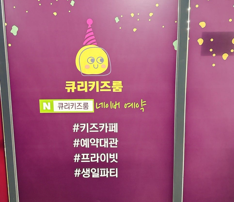 큐리프리미엄키즈카페 이미지
