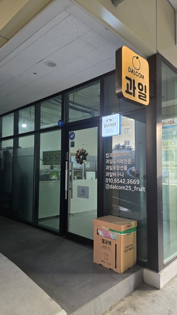 달콤상점(김천혁신점) 이미지