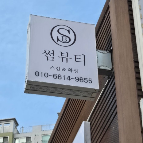뷰티 썸 스킨 이미지