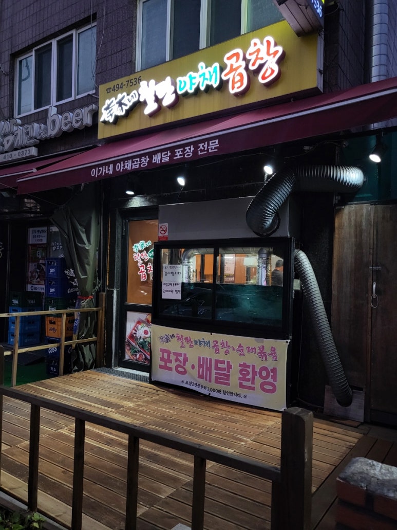 이가네야채곱창 이미지