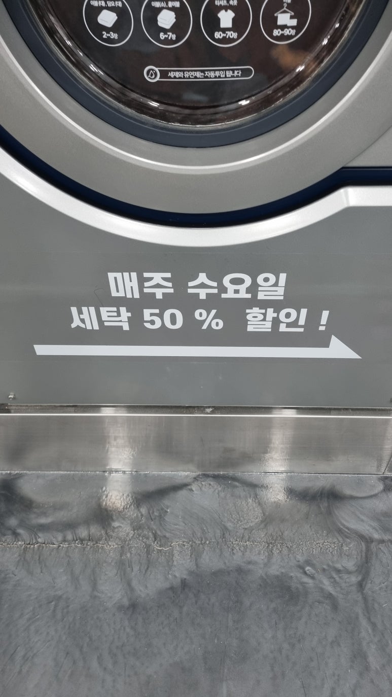 현진세탁 이미지
